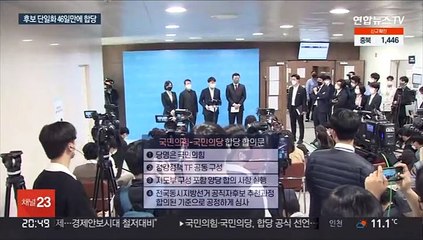 국민의힘-국민의당 합당 선언…"공동정부 초석"