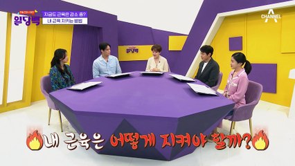 ★지금도 근육은 감소中★ 나이가 들 수록 자연스레 감소하는 근육, 내 근육을 지키는 방법은?