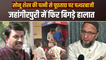 जहांगीरपुरी हिंसा: आरोपी  सोनू शेख  को गिरफ्तार करने पहुंची, पुलिस पर पथराव