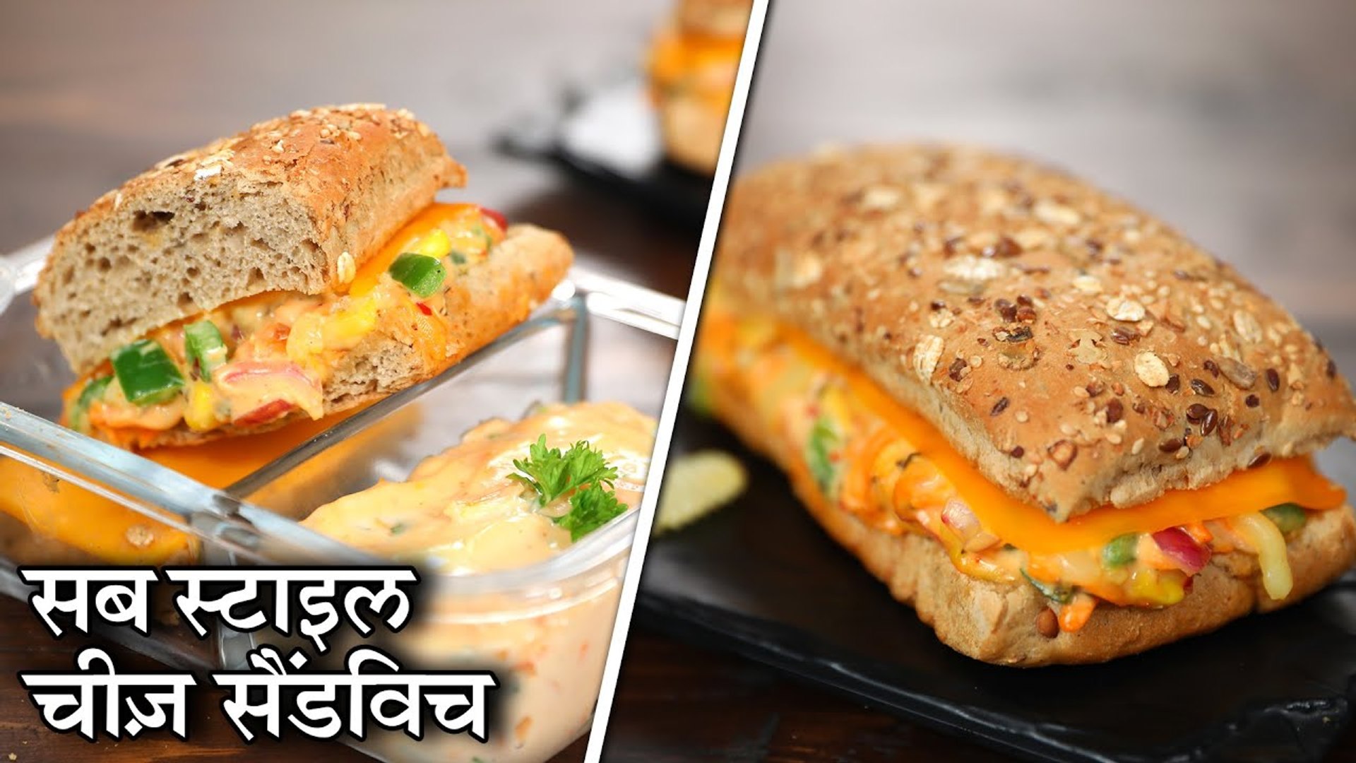 Subway Style Cheese Sandwich Recipe In Hindi | सब स्टाइल चीज़ सैंडविच | Tiffin Recipe | Chef Kapil - Desi Cooking Recipes