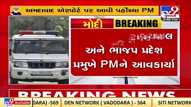 PM Modi reaches Ahmedabad airport, PM's convoy leaves for Gandhinagar_ TV9News