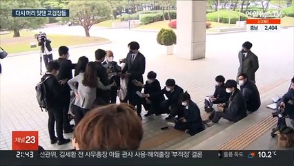 '총장 사표·반려' 긴박한 하루…文면담·고검장 회의