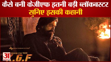 KGF Chapter 2 : खुलासा उस चार मिनट की शो रील का, जिसने यश को बनाया ग्लोबल स्टार