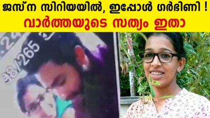 മനുഷ്യ കടത്തിലൂടെ ജസ്‌ന സിറിയയിൽ, ഇപ്പോൾ ഗർഭിണി ! വാർത്തയുടെ സത്യം ഇതാ | Oneindia Malayalam