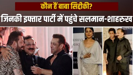 Baba Siddique Iftar Party: कौन हैं बाबा सिद्दीकी? जिनकी इफ्तार पार्टी में पहुंचे सलमान खान