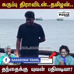 உச்சகட்ட மோதல்; தந்தைக்கு பதிலடி கொடுத்த யுவன்?