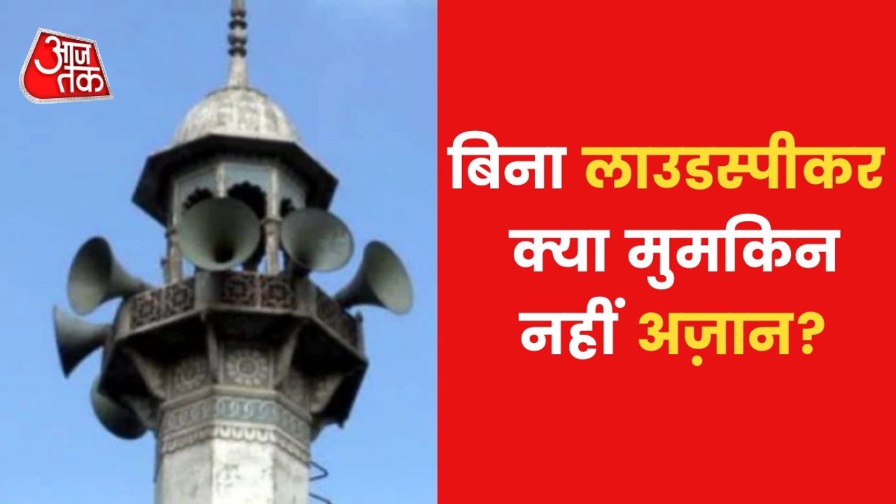 What is the importance of Azaan in Muslim Community?