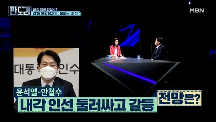 패싱 당한 안철수, 갈등은 봉합됐지만…불씨는 여전하다!?