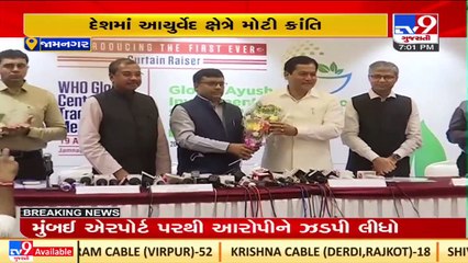 PM Modi to lay foundation stone of country's first Ayush centre in Jamnagar tomorrow _ TV9News