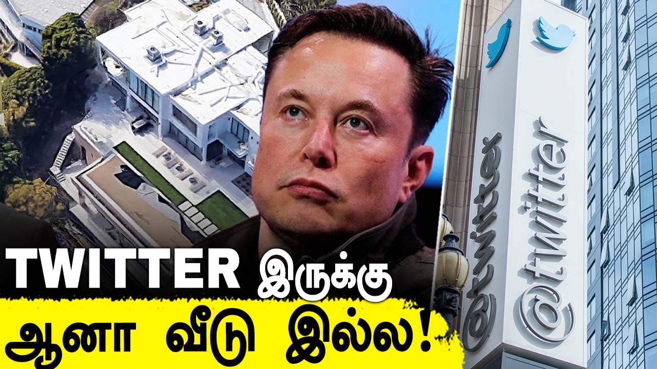 Elon Muskக்கு Own house இல்ல! என்னாச்சு? | OneIndia Tamil