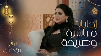 ريم عبدالله: أفضل دور كوميدي في فيلم جاد على هذا الدور.. وعمر الديني يجيب بهذه الكلمات الصريحة في لعبة الأسئلة