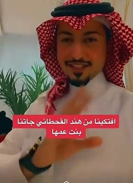 سمول كابتشينو : افتكينا من هند القحطاني وجاتنا منى القحطاني