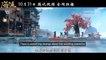 Enormous Legendary Fish [TRAILER - ENG SUB] China, 2020 - Fantasy - 海大鱼