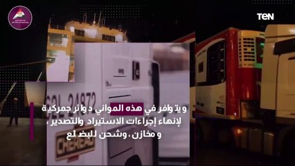 تعرف على تفاصيل إنشاء أول ميناء جاف فى 6 أكتوبر