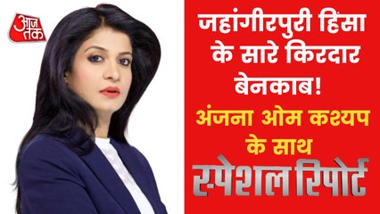 Report: Big clue found in Delhi's Jahangirpuri violence!