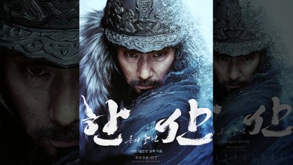 역대 최고 흥행 '명량' 후속 '한산'  7월 개봉...박해일이 이순신 역 / YTN
