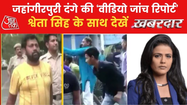 Forensic investigation begins in Jahangirpuri violence case