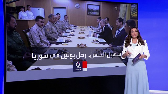 التاسعة هذا المساء| قائد عسكري سوري أعجب به بوتين يشارك في القتال مع الروس بأوكرانيا