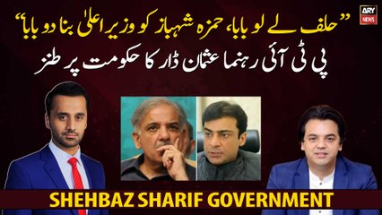 PTI leader Usman Dar satirizes the government