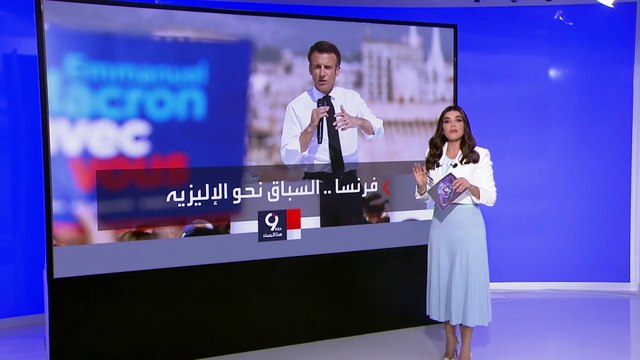 التاسعة هذا المساء| مناظرة مرتقبة بين ماكرون ولوبان قد تحسم الفائز في السباق الرئاسي