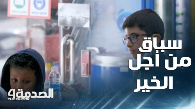 مقلب الصدمة في السعودية.. طفل فقير لا يقدر على دفع الحساب.. لكنه فوجىء بسباق في التكافل من جانب السعوديين والحاضرين