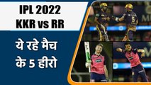 IPL 2022: RR vs KKR, 5 Heros of Match | मैच में इन 5 खिलाड़ियों खेल रहा शानदार | वनइंडिया हिंदी