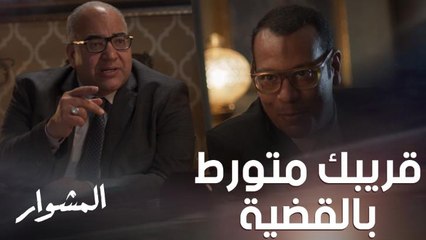 يبدو أن كمال المحامي فهم مغزى تعيينه في مكتب محاماة كبير.. شاهدوا كيف يستدرجه راشد لكشف أي معلومات!!