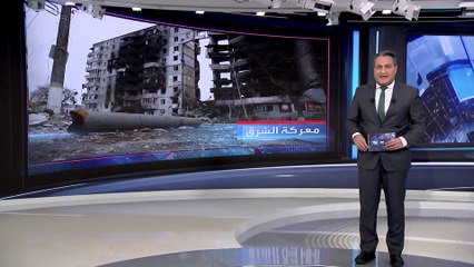 العربية 360 | روسيا تحشد 60 ألف جندي احتياط لمعركتها الكبرى في شرق أوكرانيا