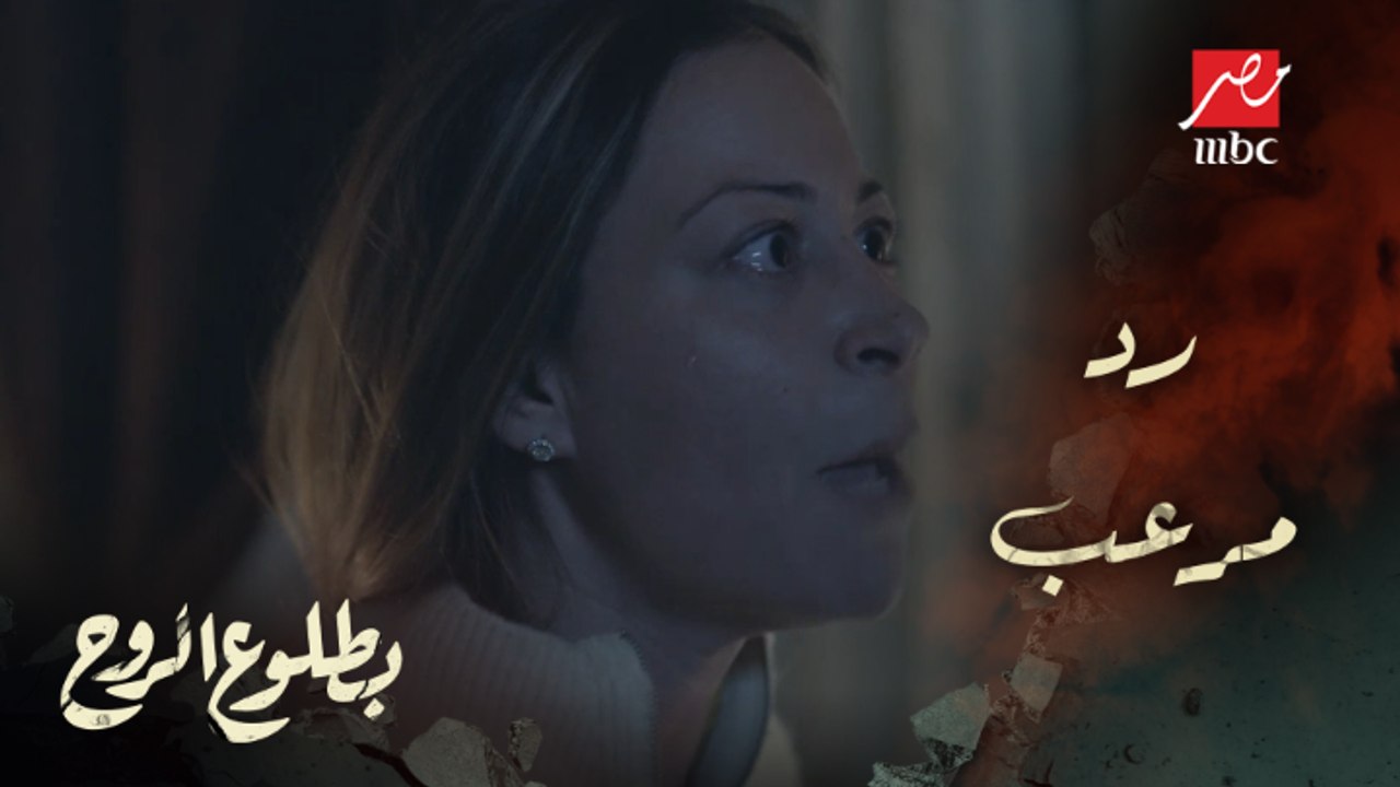 مسلسل بطلوع الروح – الحلقة 3 - ضربت نار وانبسطت؟ غضب من روح ورد فعل مرعب من أكرم