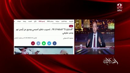عمرو أديب: هستشهد بكلام حمد بن جاسم.. قالك الإخوان لا يصلحوا لإدارة دكان