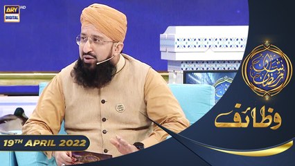 Shan-e-Sehr | Segment | Wazifa [ Mufti Sohail Raza Amjadi ]| Waseem Badami |19th April 2022