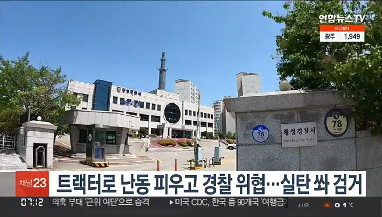트랙터로 난동 피우고 경찰 위협…실탄 쏴 검거