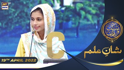 Shan-e-Sehr | Segment | Shan e Ilm | (Quiz Competition) | 19th April 2022