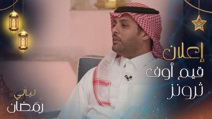 سارة مراد: الإعلان الترويجي لموسم الرياض المقتبس من "قيم أوف ثرونز" رائع.. وياسر القحطاني: أوجه تحية لمعالي المستشار تركي آل الشيخ لأنه اختصر سنين ووصل بنا إلى العالمية سريعاً
