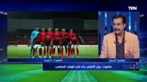هل الأهلي قادر على التغلب أمام الرجاء في المغرب؟.. شوف رد عصام شلتوت الناقد الرياضي