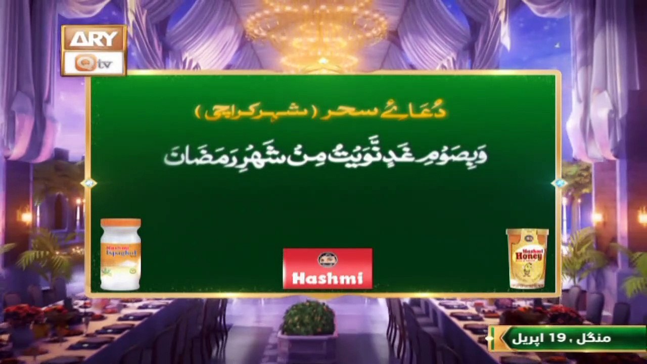 Azan e Fajar | Rehmat e Sehr | Shan e Ramazan | Qari Asad Ul Haque | ARY Qtv