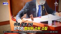 법원 “검수완박, 이런 입법 처음”…김용민 “국회 우습나”