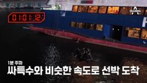 [#강철부대2 9회 선공개] UDTx707의 위기!!! 시작과 동시에 총기 고장!? 해상 대테러 연합 작전 START