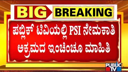 Irrigation Department Engineer Manjunath Is The Kingpin Behind PSI Recruitment Scam..!?