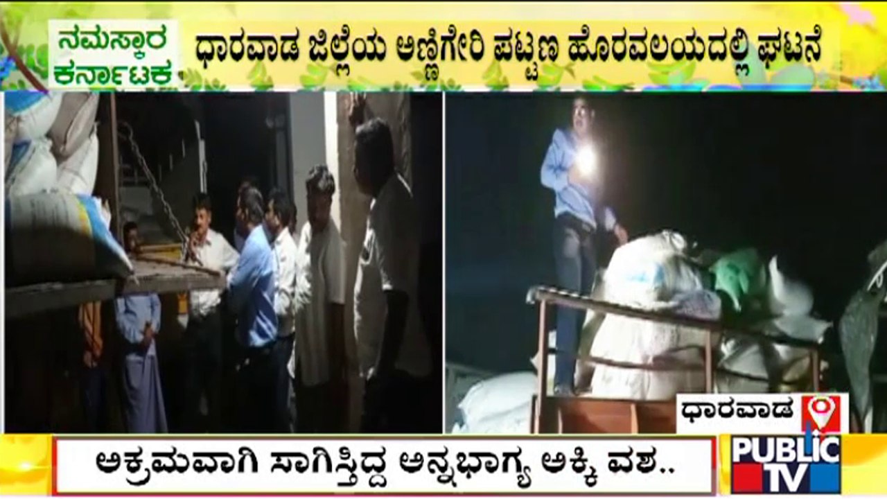 8 Lakh Rupees Worth 'Anna Bhagya' Scheme Rice Seized in Dharwad