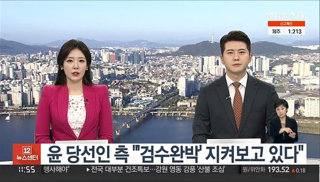 윤 당선인 측 '검수완박' 지켜보고 있다