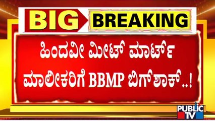 BBMP Serves Notice To Hindavi Meat Mart For Operating Without Taking Licence
