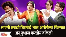 Chala Hawa Yeu Dya Latest Episode |Bhau Kadam Comedy | लावणी सम्राज्ञी जिराबाई भाऊ आरोपीच्या पिंजऱ्यात