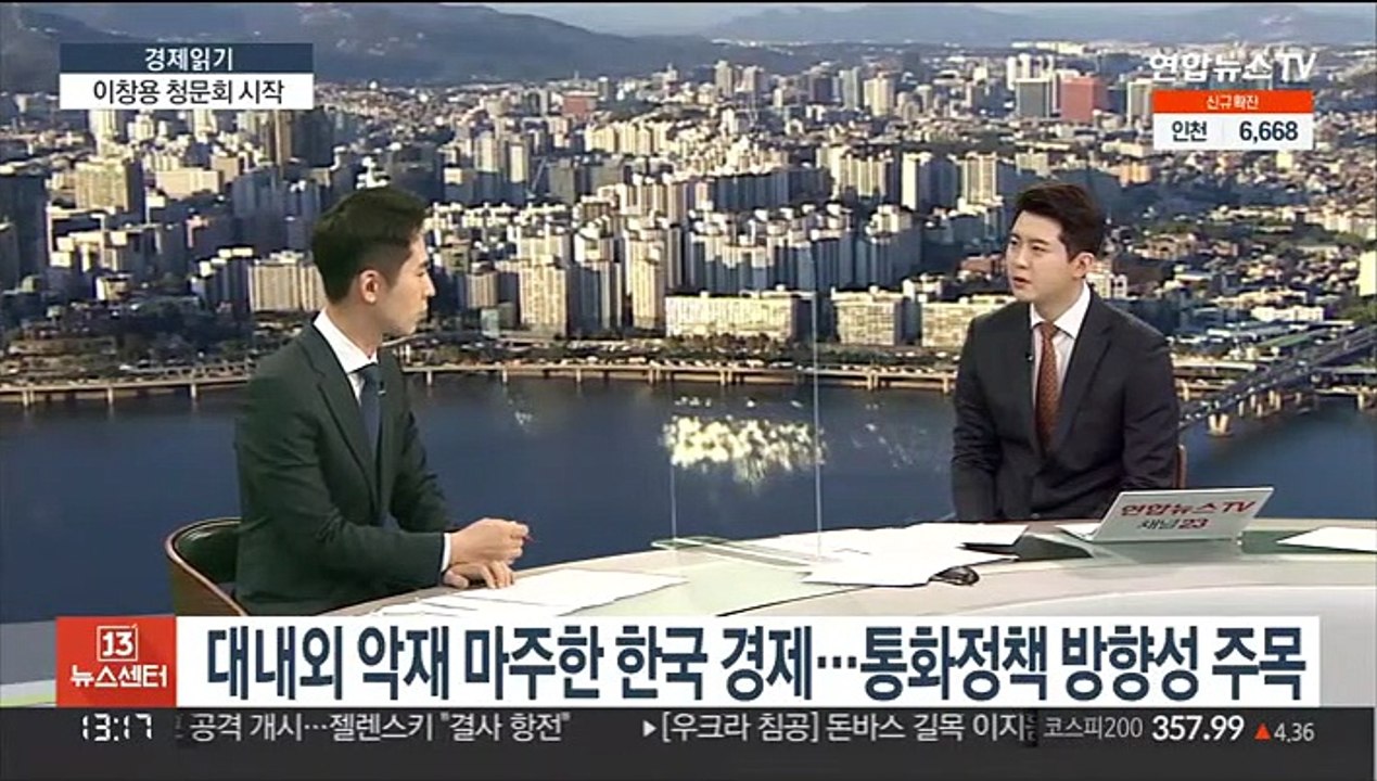 [경제읽기] 이창용 청문회 시작…고물가 대책·통화정책 방향 '주목'