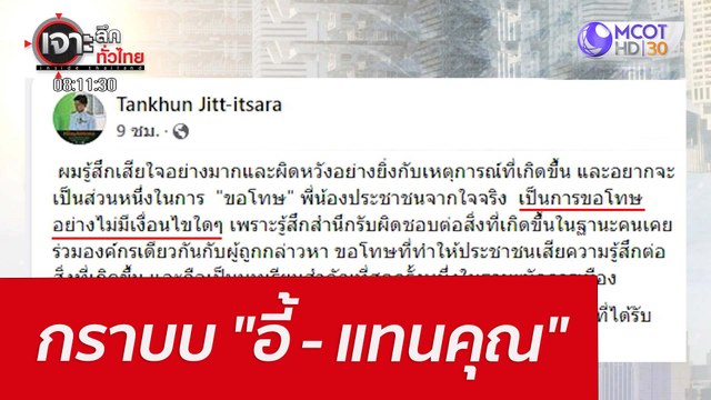 กราบบ อี้ - แทนคุณ : เจาะลึกทั่วไทย (19 เม.ย. 65)
