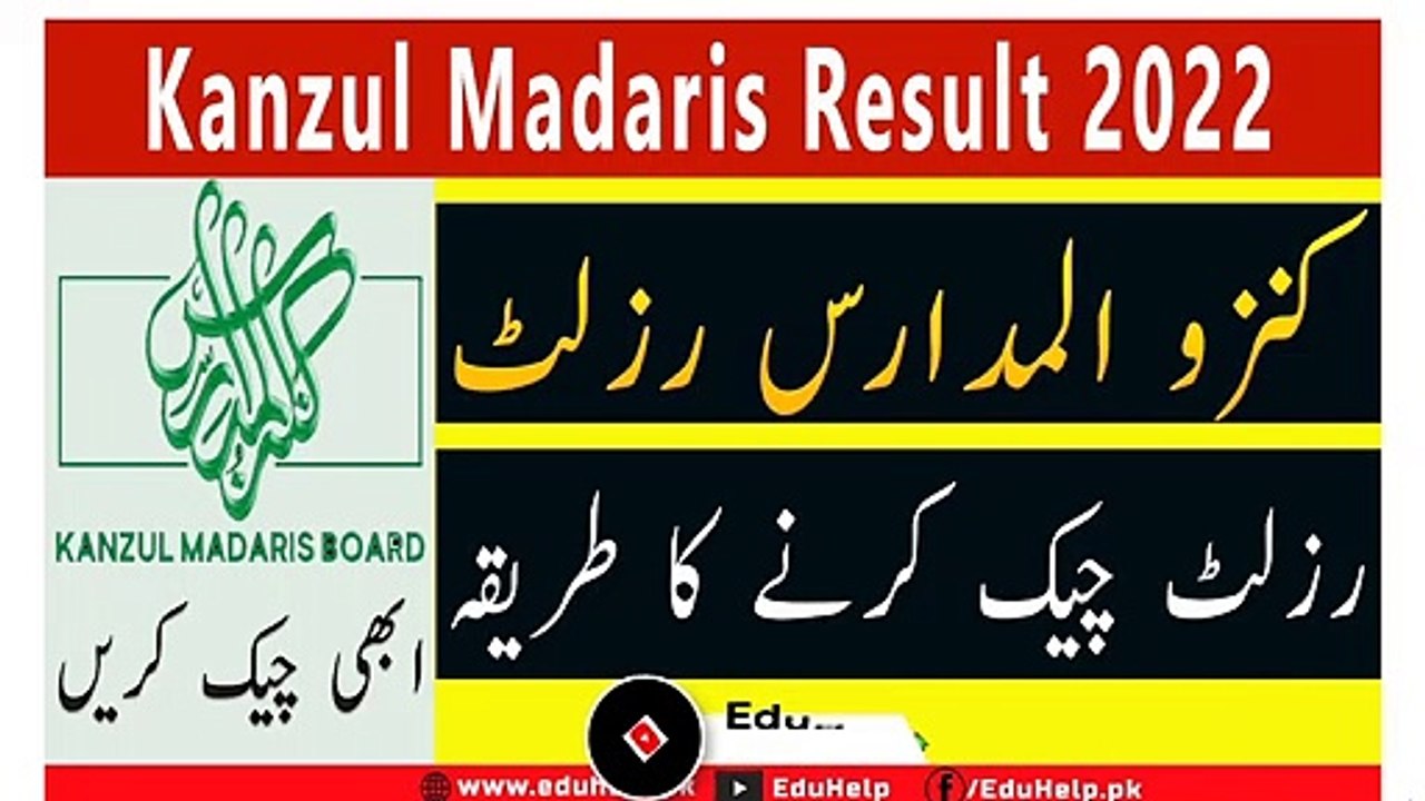 Kanzul Madaris Board Result 2022