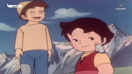 هايدي الحلقة 6 السادسة كاملة HD النسخة الاصلية