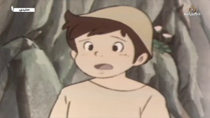 هايدي الحلقة 3 الثالثة كاملة HD النسخة الاصلية