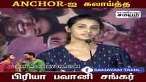 Anchor-ஐ கலாய்த்த பிரியா பவானி சங்கர்!