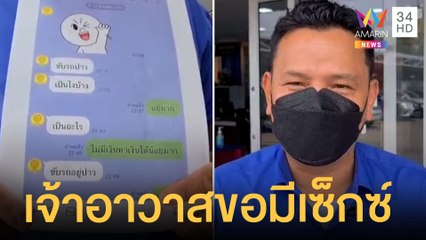 โชเฟอร์แท็กซี่แจ้งจับเจ้าอาวาสขอมีเซ็กซ์ด้วย  | ข่าวเที่ยงอมรินทร์ | 19 เม.ย.65